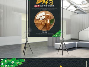 簡約清新食品山藥廣告海報設(shè)計素材推薦